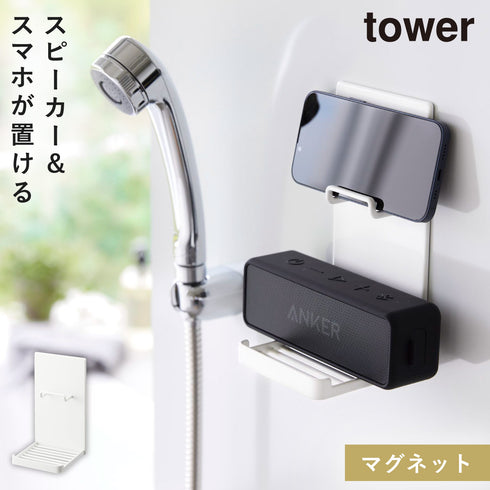マグネットポータブルスピーカートレー タワー